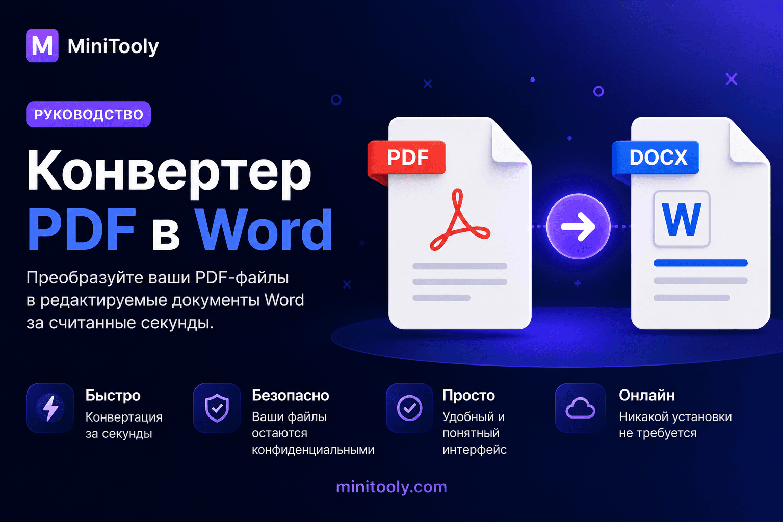 Современная иллюстрация PDF to Word Converter, показывающая преобразование PDF-файла в редактируемый документ Word (DOCX).