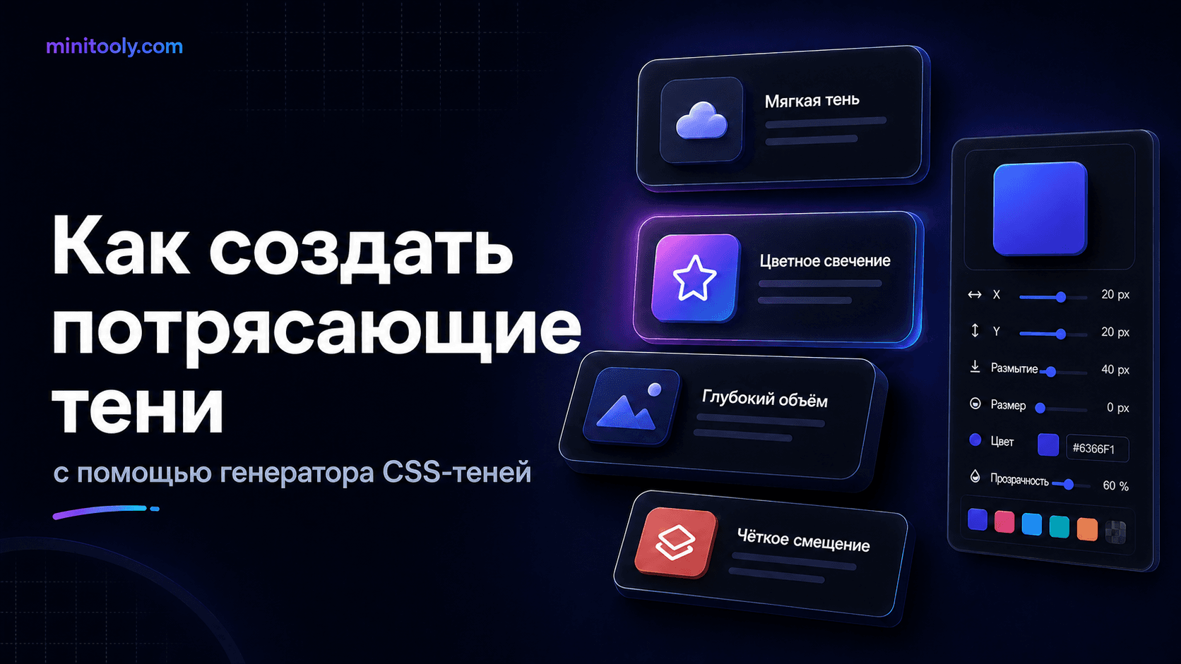 Визуальный интерфейс генератора CSS-теней со слоями и ползунками