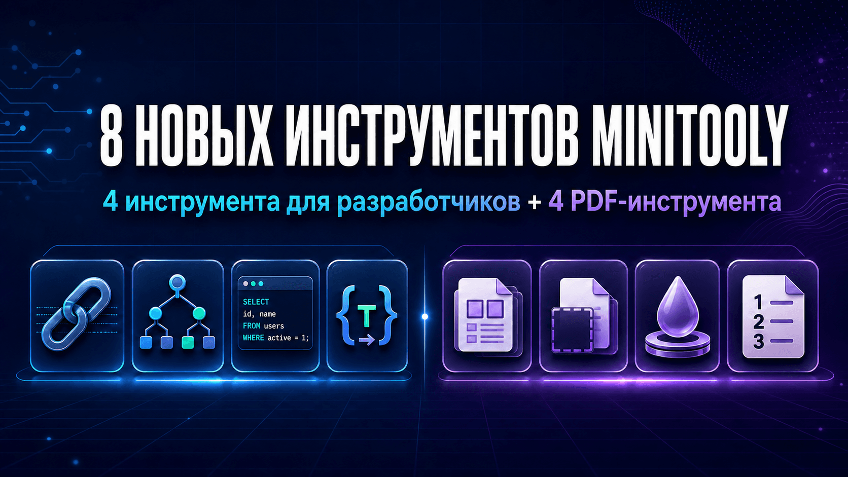 Скриншот обновленной панели управления MiniTooly с новыми утилитами