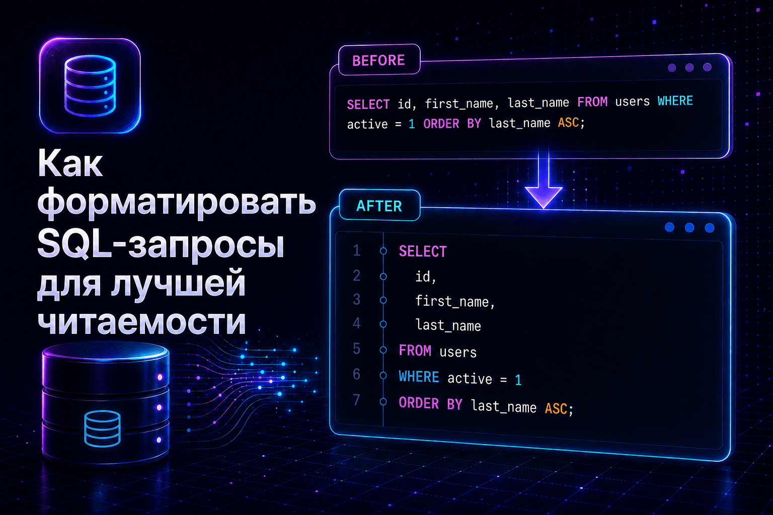 Скриншот структурированного SQL-запроса